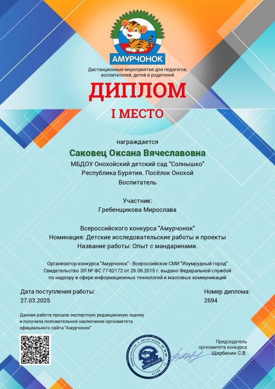 диплом гребенщикова 1 апрель_page-0001.jpg