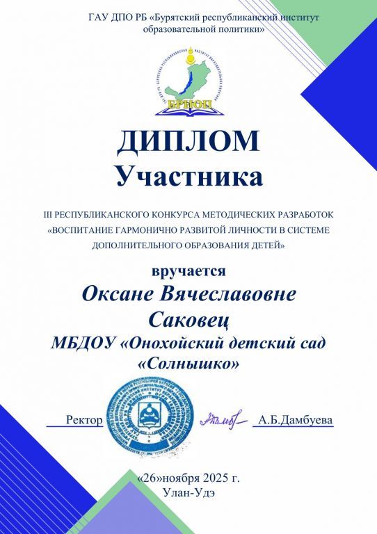 саковец бриоп декабрь.jpg