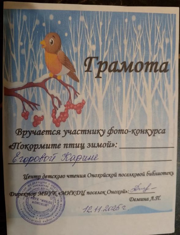 грамота поселок егорова.jpg