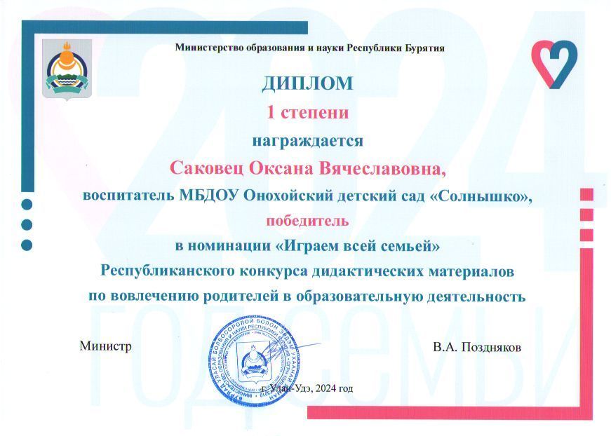 Саковец ОВ грмота сентябрьдид.jpg