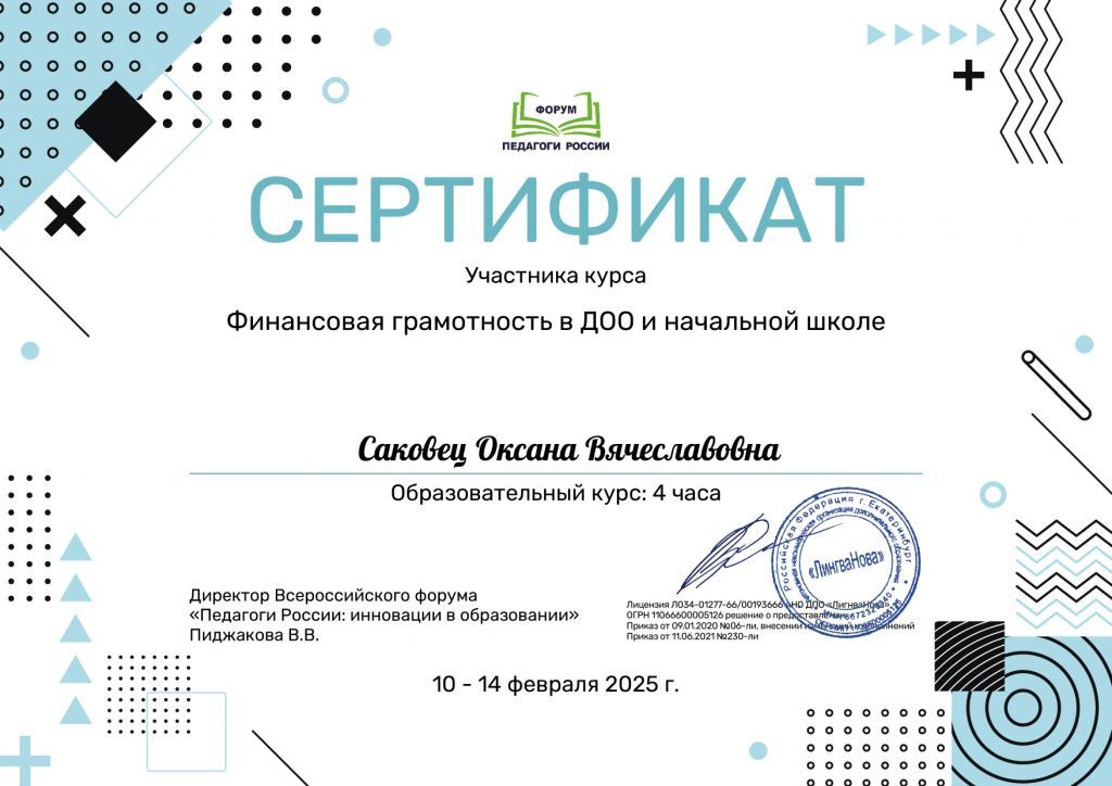 Саковец Оксана Вячеславовна_qeW_page-0001.jpg