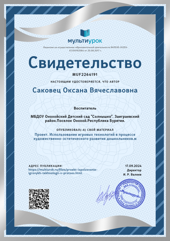 Свидетельство Проект.png