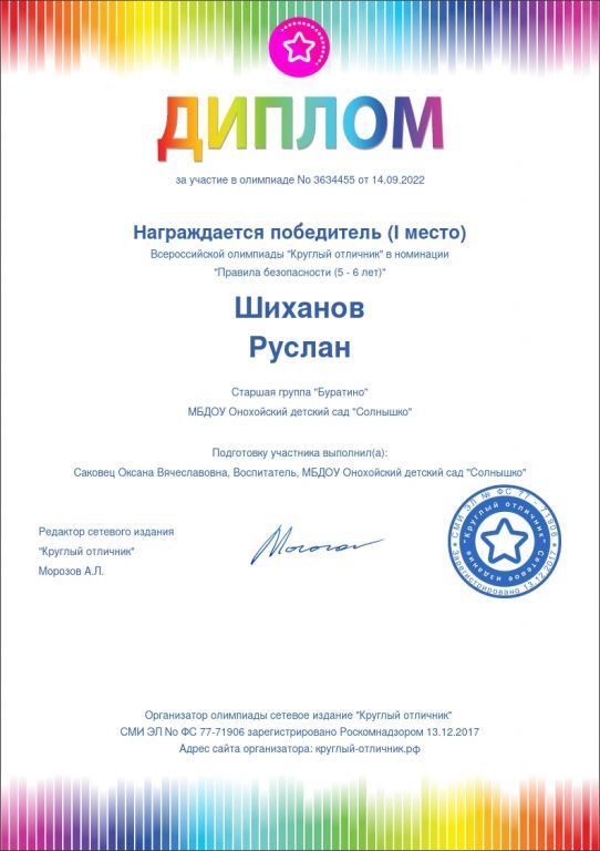 Диплом Руслан Ш.jpg