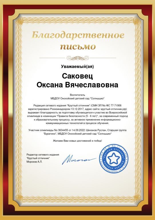 благодарность Саковец.jpg