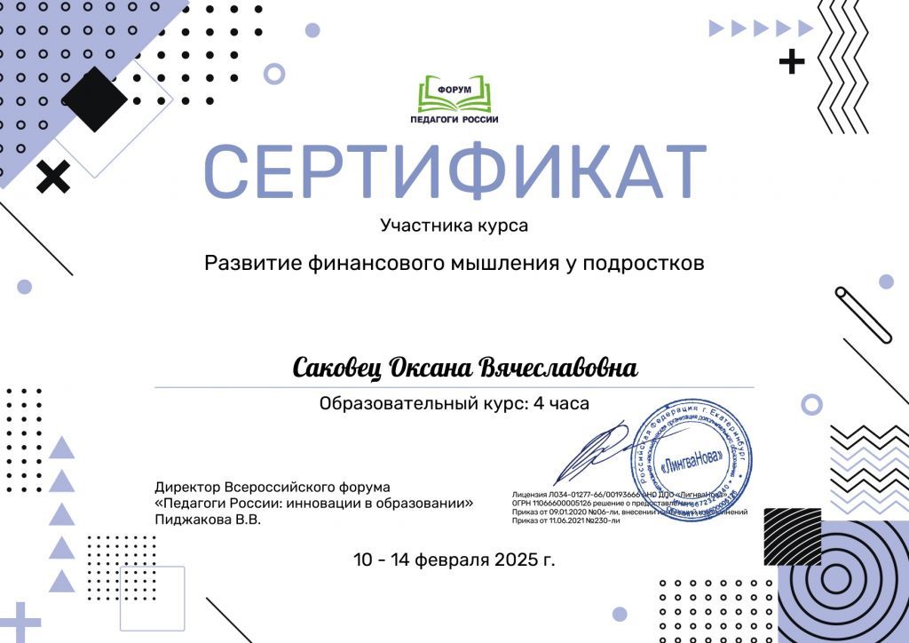 Саковец Оксана Вячеславовна_yOB_page-0001.jpg