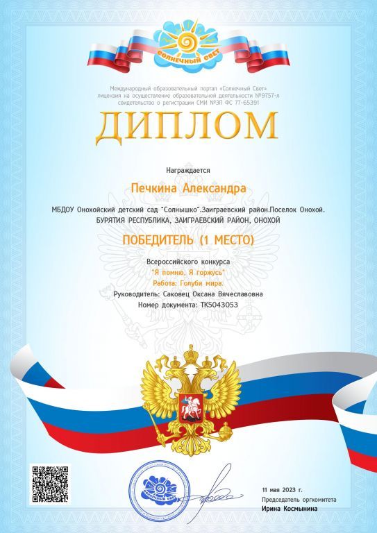 диплом печкина май.jpg