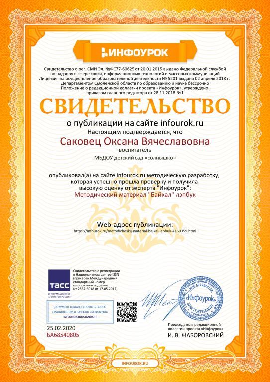 Свидетельство проекта infourok.jpg