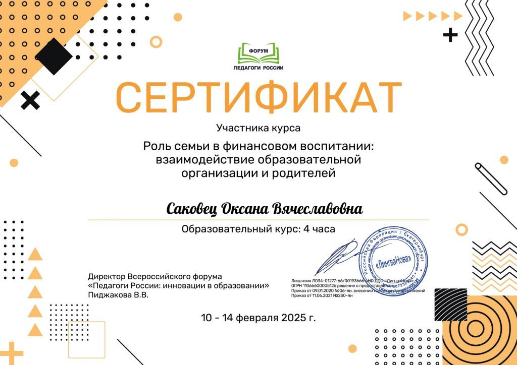 Саковец Оксана Вячеславовна_MK5_page-0001.jpg