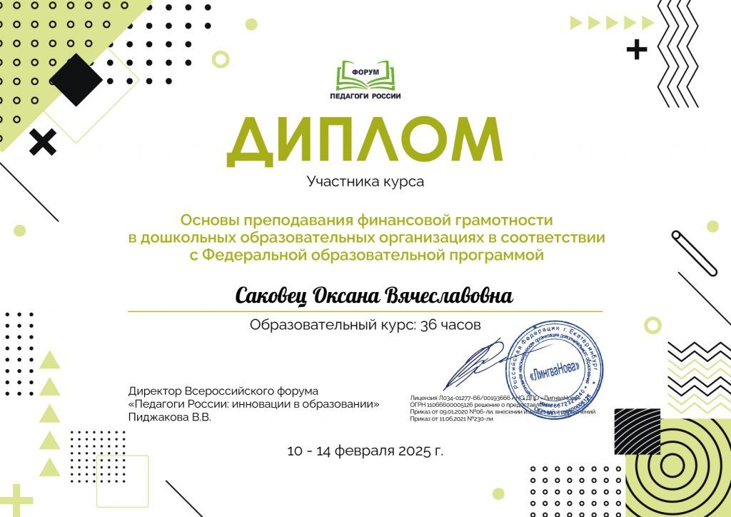 Саковец Оксана Вячеславовна_UvB_page-0001.jpg