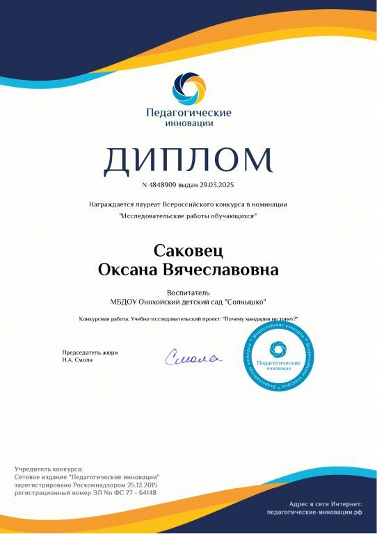 мой диплом апрель исследовательская работа_page-0001.jpg