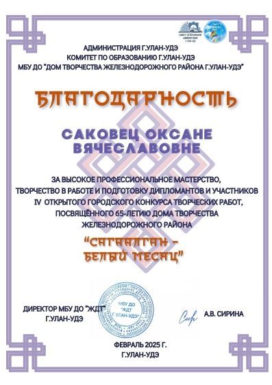 СОВ благодарность.jpg