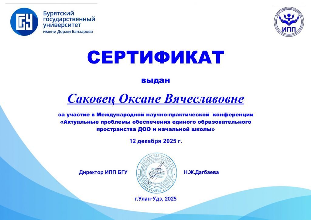 Саковец Оксана Вячеславовна.jpg