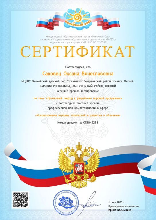 диплом саковец ма.jpg