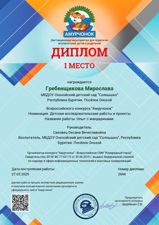 диплом гребенщикова 2 апрель_page-0001.jpg