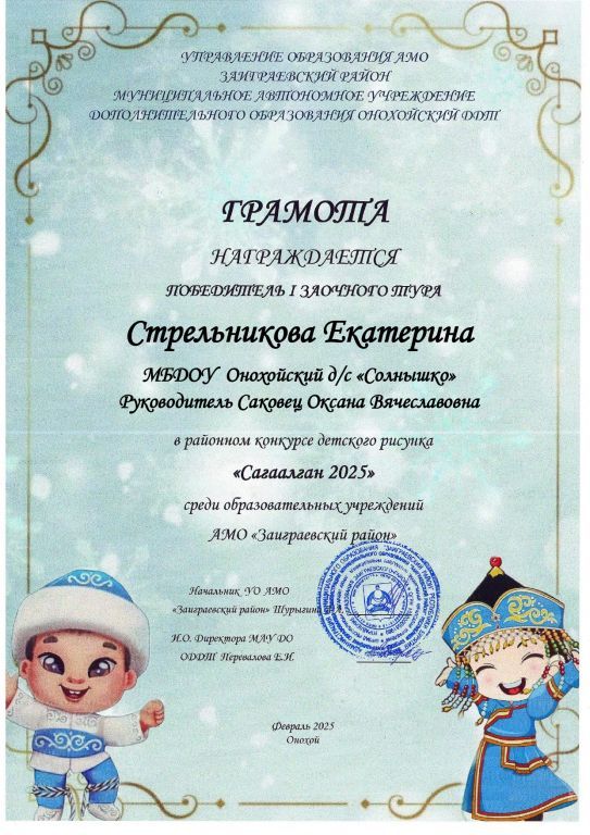 Стрельникова Екатерина_page-0001.jpg