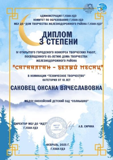 СОВ 3 место.jpg