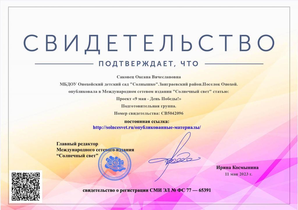 диплом саковец 2 май.jpg