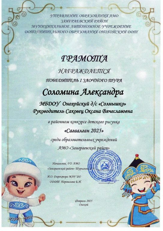 Соломина Александра Саковец ОВ_page-0001.jpg