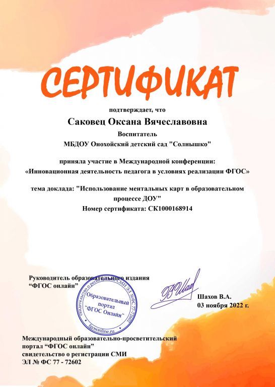 сертификат мой ноябрь.jpg