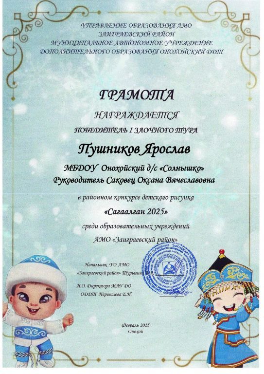 Пушников Ярослав Саковец О.jpg