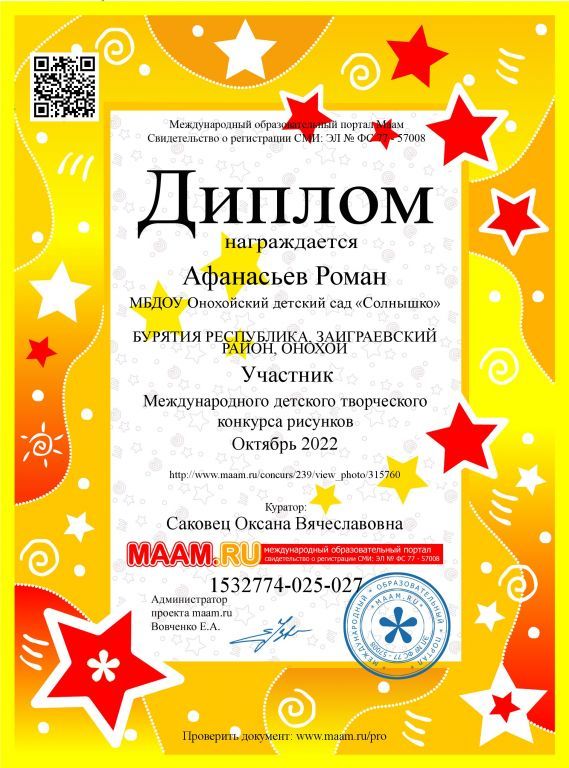 Диплом Афанасьев Рома.jpg