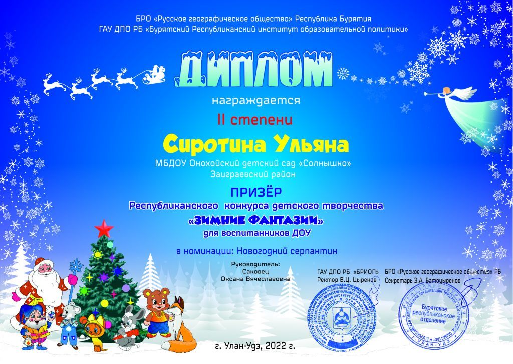 Онохойский дс «Солнышко» Сиротина Ульяна.jpg