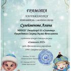 Сулейменова Алина_page-0001.jpg