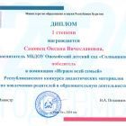 Саковец ОВ грмота сентябрьдид.jpg