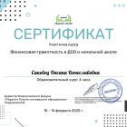Саковец Оксана Вячеславовна_qeW_page-0001.jpg