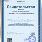 Свидетельство Проект.png