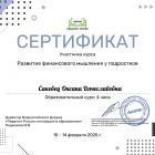 Саковец Оксана Вячеславовна_yOB_page-0001.jpg