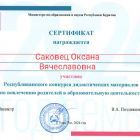 сертификат сентябрь дид.jpg