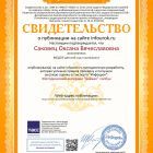Свидетельство проекта infourok.jpg