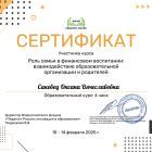 Саковец Оксана Вячеславовна_MK5_page-0001.jpg