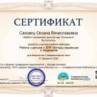 сертификат мой февраль.jpg