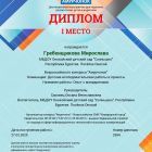 диплом гребенщикова 2 апрель_page-0001.jpg