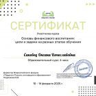 Саковец Оксана Вячеславовна_6xB_page-0001 (1).jpg