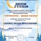 СОВ 3 место.jpg