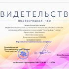 диплом саковец 2 май.jpg