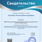 Свидетельство Индивидуальный проект по самообразованию.png