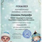 Соломина Александра Саковец ОВ_page-0001.jpg