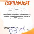 сертификат мой ноябрь.jpg