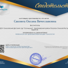 Свидетельство Нейроигра  как здоровьесберегающая технология.png