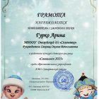 Гурко Арина sakovetsomail.jpg