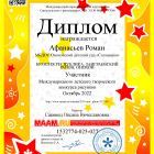 Диплом Афанасьев Рома.jpg