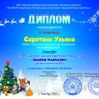 Онохойский дс «Солнышко» Сиротина Ульяна.jpg