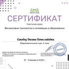 Саковец Оксана Вячеславовна_YWS_page-0001.jpg